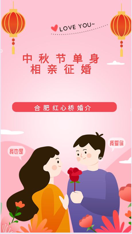 中秋相亲季合肥单身男女快来找对象2024脱单攻略！征婚交友(图3)