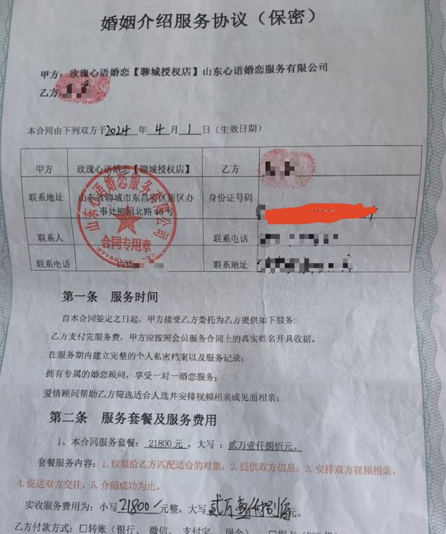 小伙相亲当天支付24万彩礼遇婚骗婚恋公司责任几何？必赢(图1)