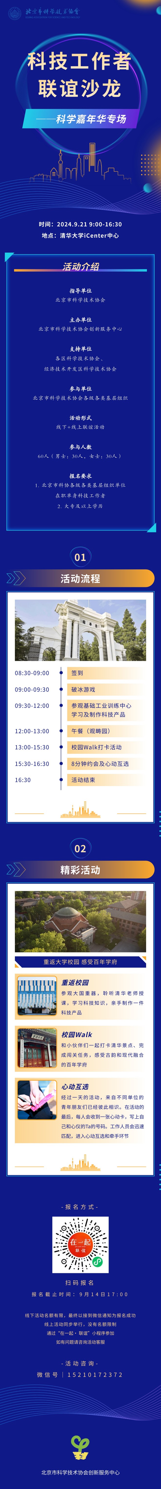 北京市科学技术协会(图1)