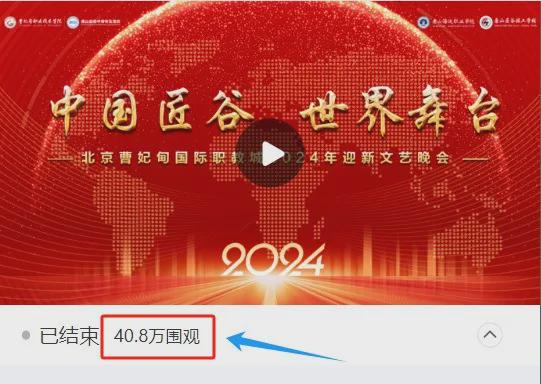 中国匠谷世界舞台丨北京曹妃甸国际职教城2024年迎新文艺晚会盛装起帷！(图2)