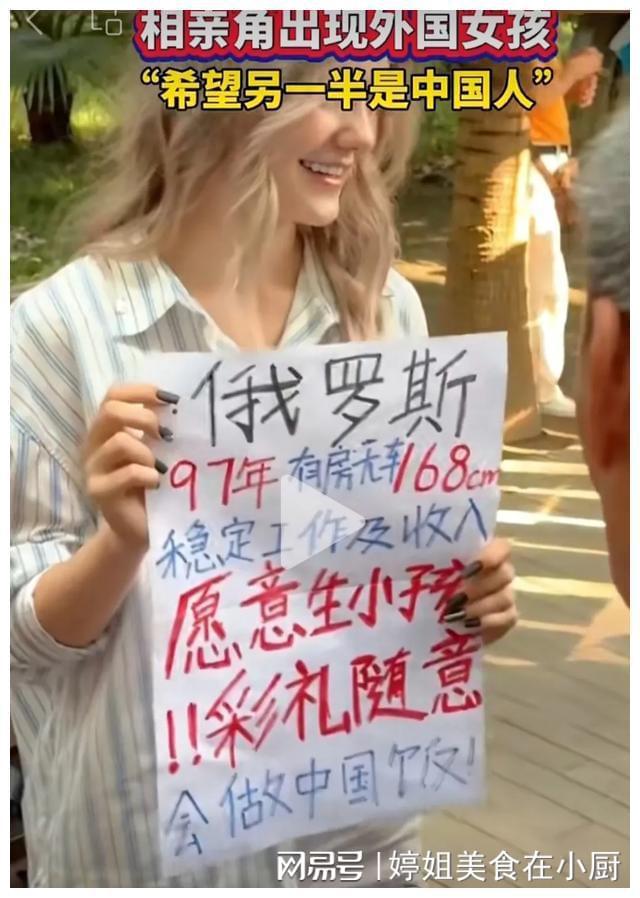 剩女危机相亲角惊现外国女孩Bwin必赢年轻貌美会做饭不要彩礼(图2)