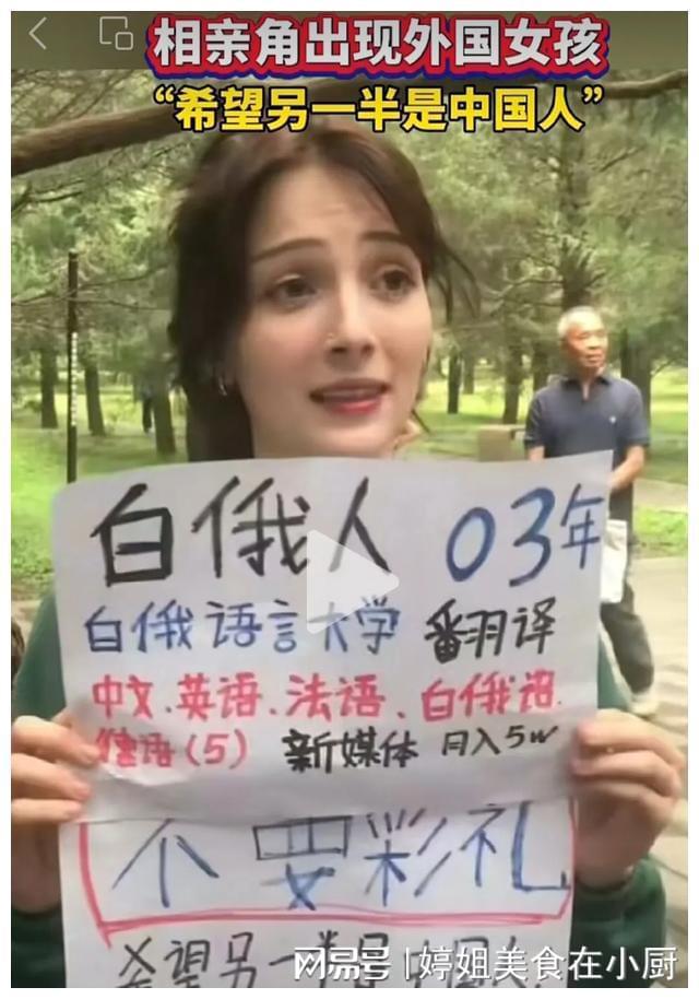 剩女危机相亲角惊现外国女孩Bwin必赢年轻貌美会做饭不要彩礼(图3)