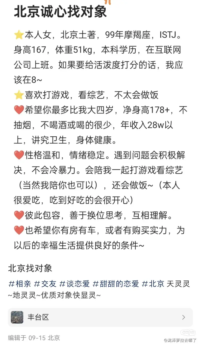 难道女生们真的看不出来这种相亲贴的问题吗？(图1)