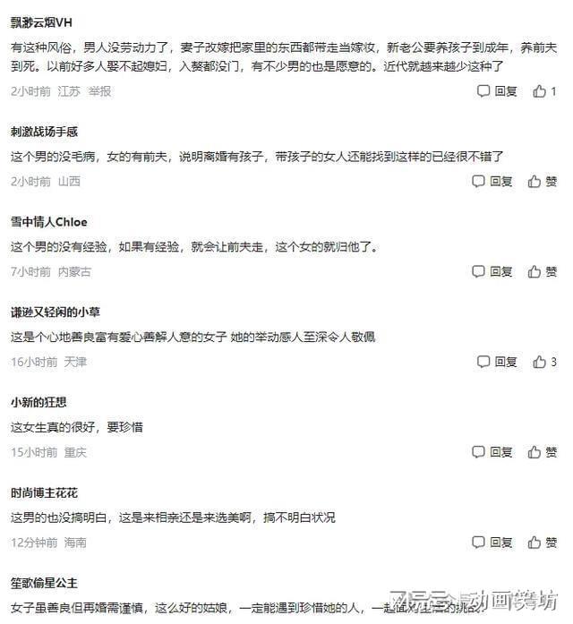 30Bwin必赢岁女子相亲要带前夫一起嫁男子全程发蒙：太碍事了吧(图5)
