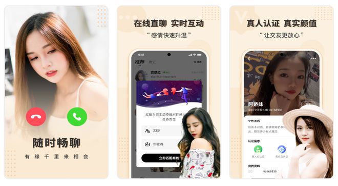 十大真实好用的相必赢亲软件相亲软件排行榜前十名(图3)