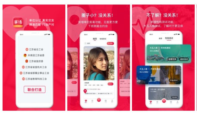 十大相亲软件分享好用的十大相亲交友app排行榜(图8)