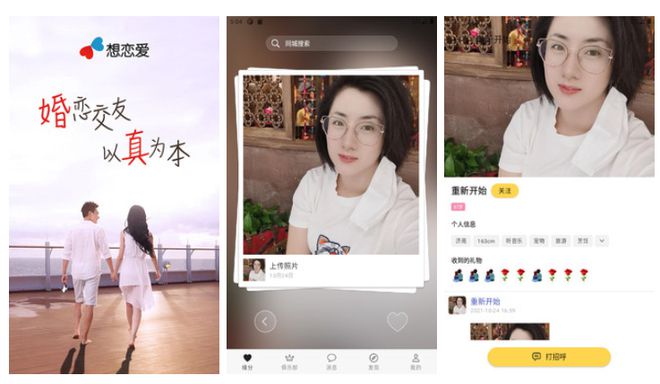 十大相亲软件分享好用的十大相亲交友app排行榜(图10)