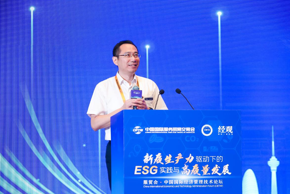 2024服贸会·中国国际经济管理技术论坛在京举办25位中外嘉宾共议ESG实践的机遇与挑战(图11)