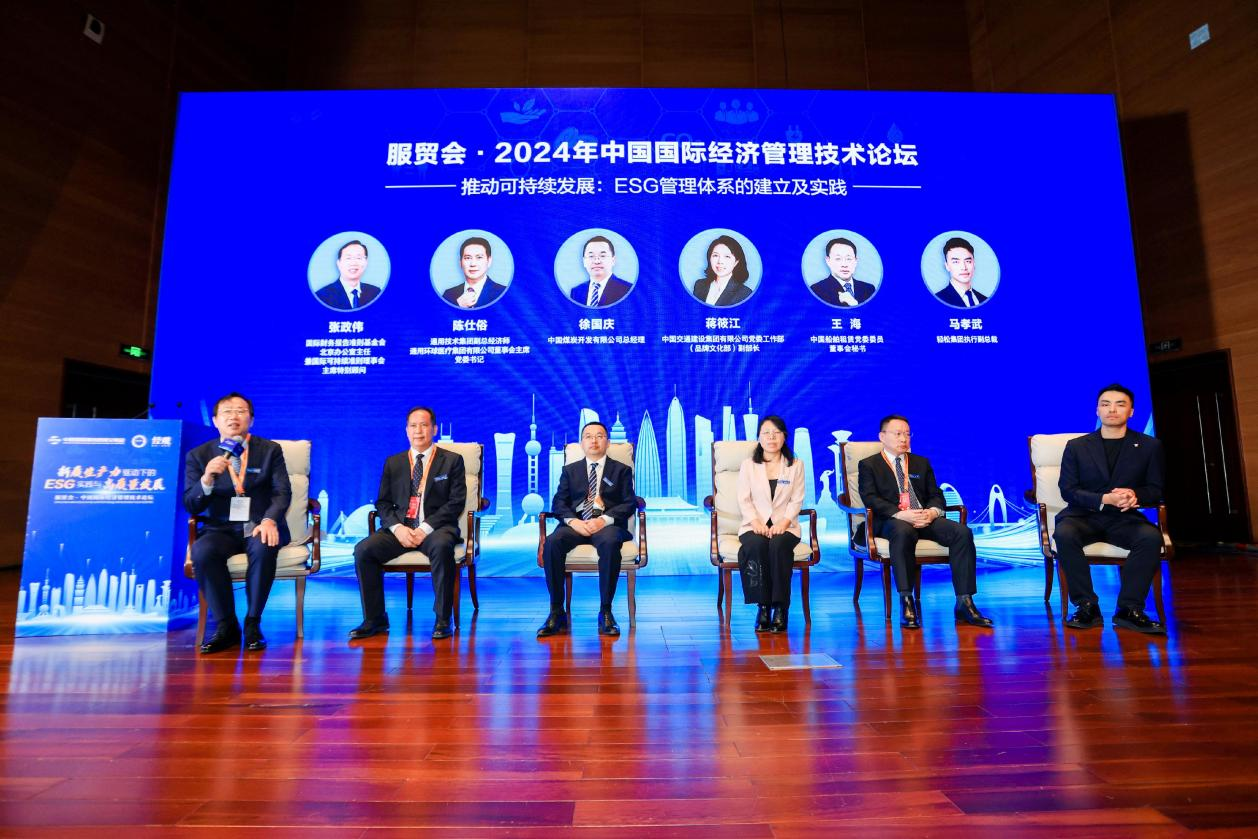 2024服贸会·中国国际经济管理技术论坛在京举办25位中外嘉宾共议ESG实践的机遇与挑战(图16)