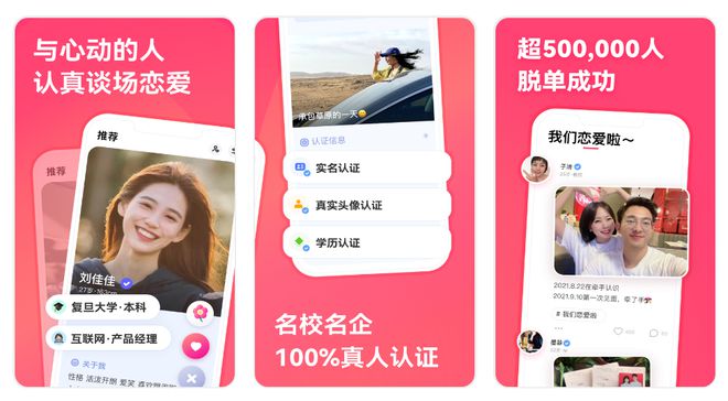 婚恋软件排行榜前十名盘点十大专业婚恋交友app(图10)