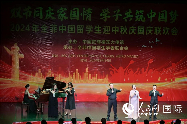 必赢2024年全菲中国留学生庆中秋迎国庆联欢会在马尼拉举行(图4)