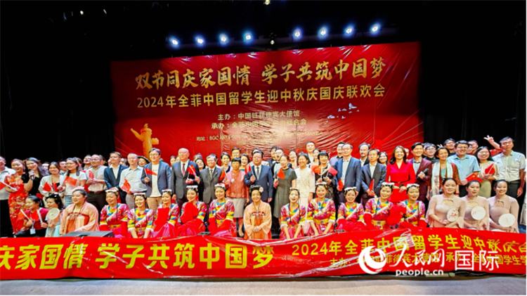 必赢2024年全菲中国留学生庆中秋迎国庆联欢会在马尼拉举行(图1)