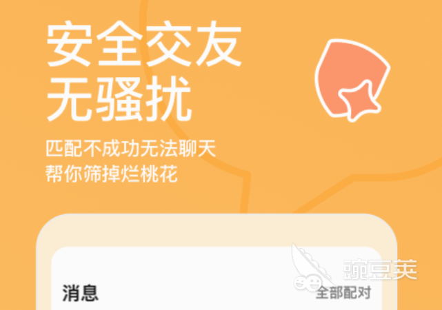交必赢国际友app排行榜前十名十大交友app有什么(图2)