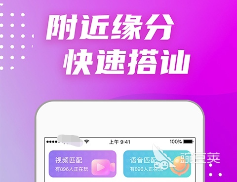 交友app排行榜前十名交友软件有哪些(图8)