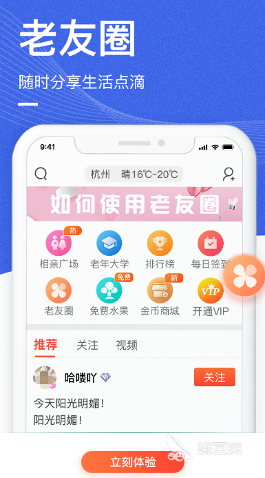 中老年人交友app平台推荐2022有哪些中老年人交友必赢软件排行榜(图1)