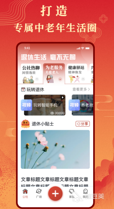 中老年人交友app平台推荐2022有哪些中老年人交友必赢软件排行榜(图8)