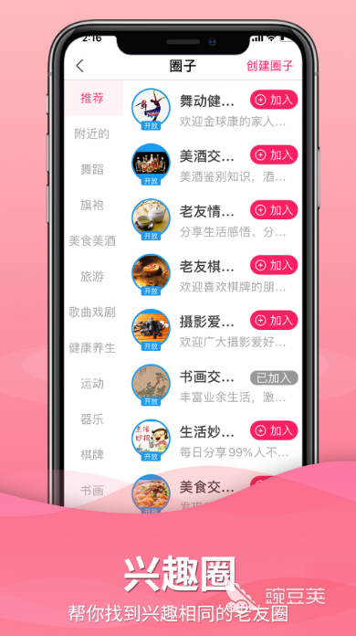 中老年人交友app平台推荐2022有哪些中老年人交友必赢软件排行榜(图9)