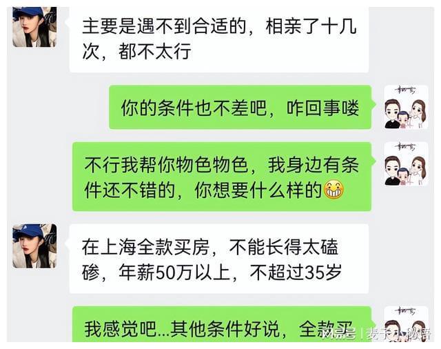 女硕士年薪20万相亲数十次也没有结果结婚条件曝光让人无语(图2)