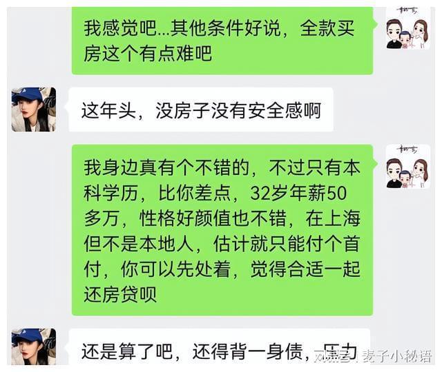 女硕士年薪20万相亲数十次也没有结果结婚条件曝光让人无语(图3)