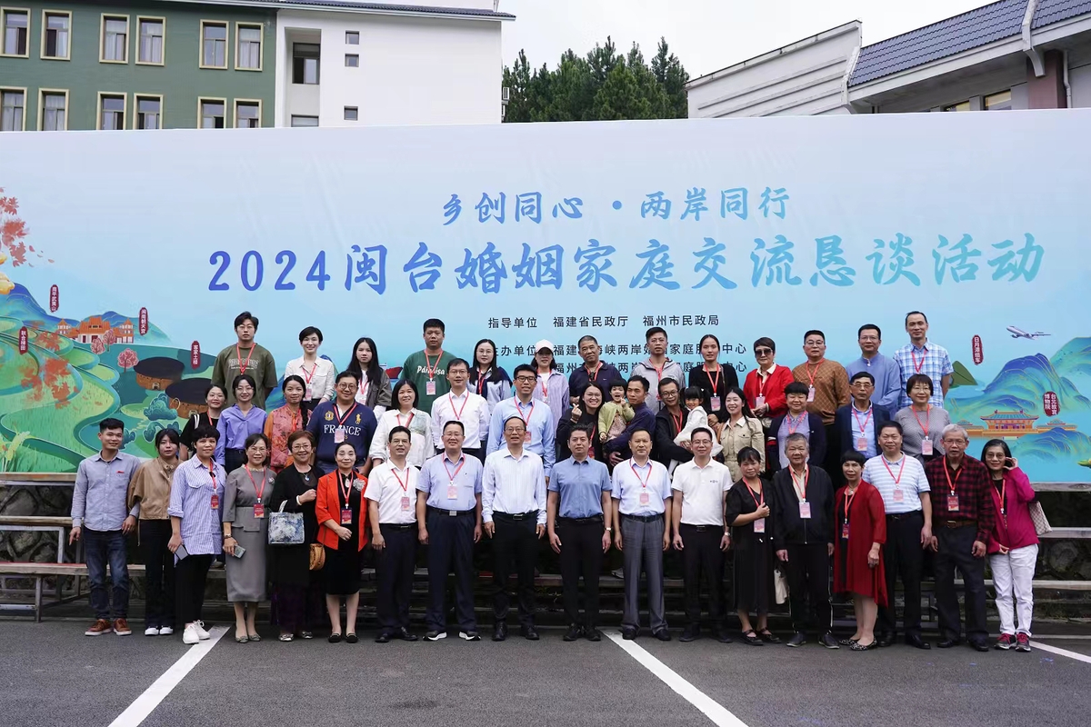 代际融合双向奔赴！2024闽台婚姻家庭交流恳谈活动举行(图2)