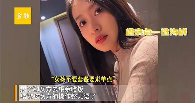 女子相亲点5000多饭菜让对方付钱男子：你能说出我姓名就埋单(图1)