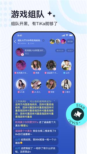 TiKa语音交友2024最新版(图2)