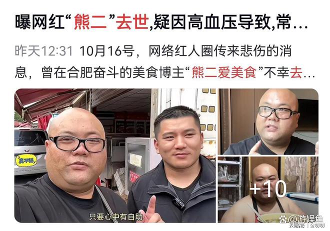 300斤美食网红：被曝已去世曾多次相亲失败亲戚透露内情！(图2)