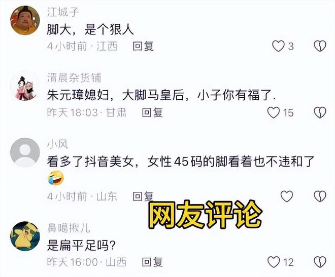 广东28岁美女去相亲身材火辣却遭无情拒绝男子：脚大的是狠人(图6)