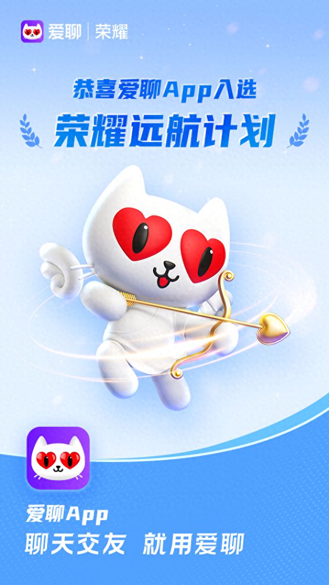 爱聊APP：以初心和创新赢得超15亿用户的信赖与认可(图1)