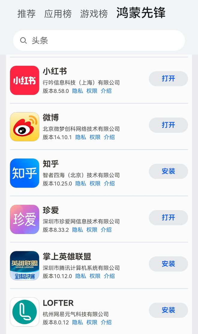 婚恋行业首家！珍爱网鸿蒙原生必赢国际应用上架(图2)