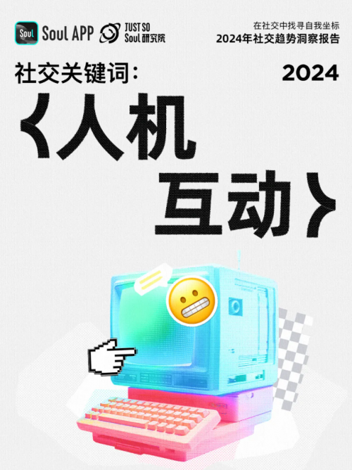 Soul点燃AI社交的“iP必赢hone时刻”(图1)
