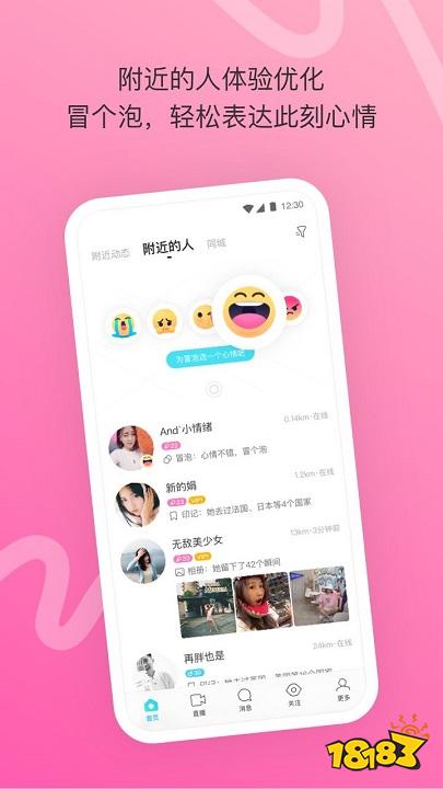 2022最火的社交app排行榜前十名中国10大社交app(图4)