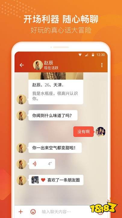 2022最火的社交app排行榜前十名中国10大社交app(图5)