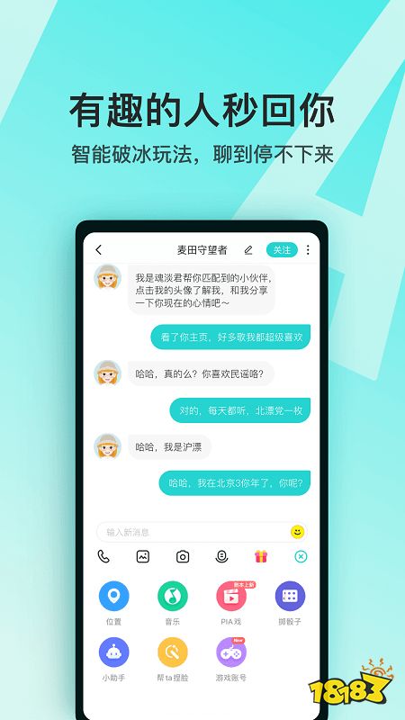 2022最火的社交app排行榜前十名中国10大社交app(图7)