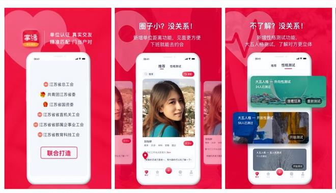 相亲交友软件排行必赢榜前十名2023年好用的交友相亲app有哪些(图9)
