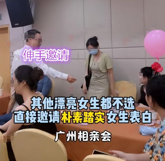 广东：女子相亲被男嘉宾选中不敢相信询问旁边女子：怎么没选你(图2)