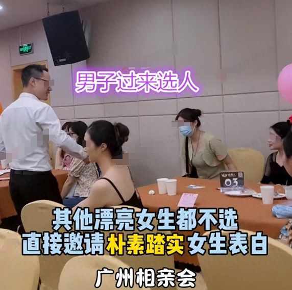 广东：女子相亲被男嘉宾选中不敢相信询问旁边女子：怎么没选你(图1)