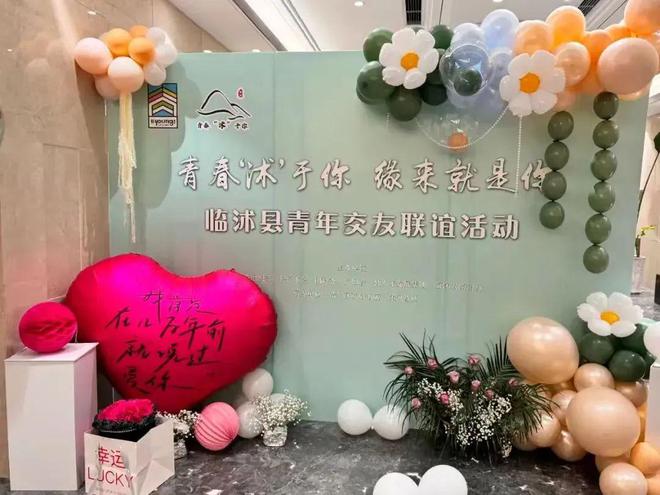 临沭县2024年单身青年交友联谊活动线上报名开始啦！(图3)