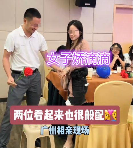 广东：男子相亲一眼相中“知性美女”表白成功网友：有眼光必赢(图3)