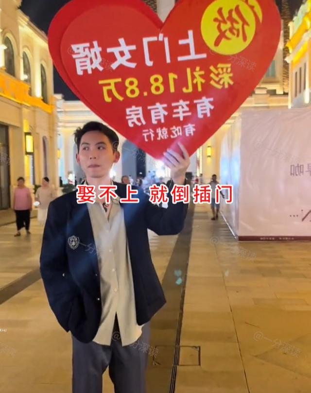 男子举牌相亲做上门女婿要18万8大妈：凭啥这么自信Bwin必赢(图3)