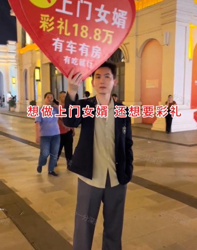 男子举牌相亲做上门女婿要18万8大妈：凭啥这么自信Bwin必赢(图2)