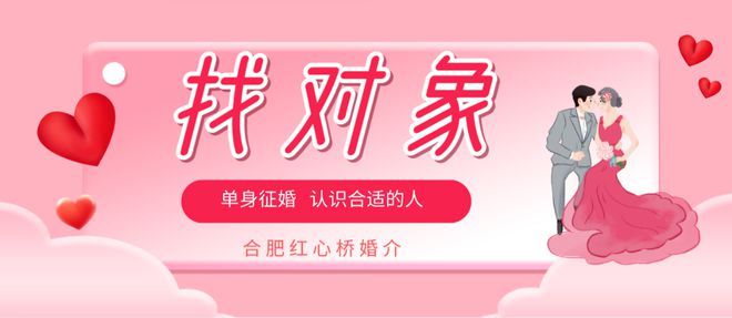 想在2024年双十一找对象？体制内单身合肥工作相亲征婚开始啦(图1)