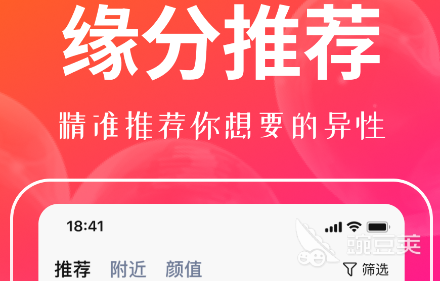 交友app排行榜前十名热门的交友软件盘点(图8)