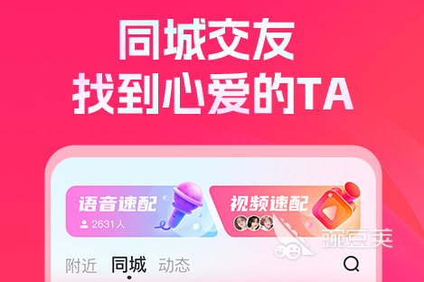 交友app排行榜前十名热门的交友软件盘点(图7)