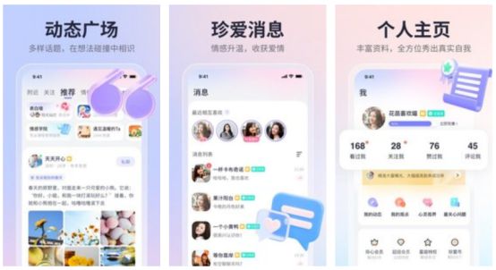 说下婚恋软件哪个更值得选择？十大婚恋软件推荐大家选择(图6)
