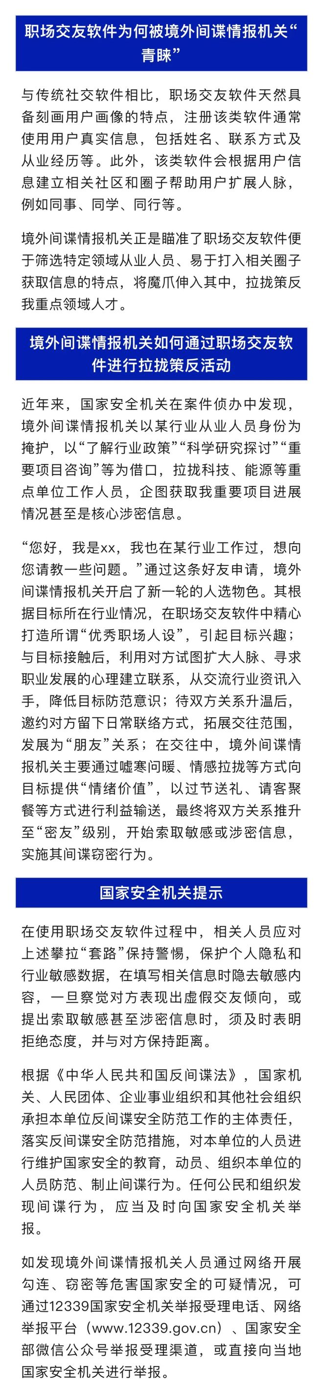 可能遇到间谍必赢！使用这类交友软件需警惕(图1)