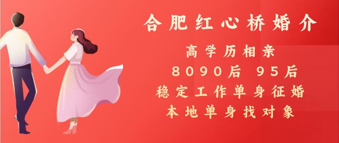 必赢国际合肥2024-2025大龄单身相亲攻略双十一脱单季疯狂征婚找对象(图1)