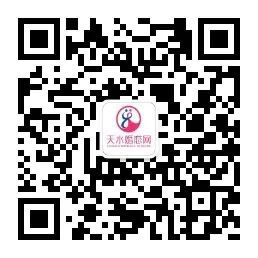 【浪漫金秋邂逅真爱】天水地区国庆专场相亲会来啦Bwin必赢(图5)