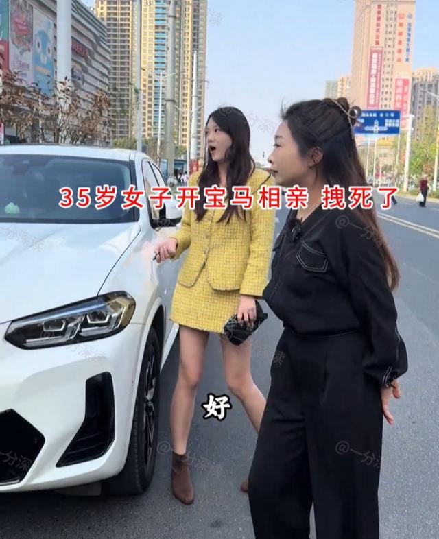 35岁女子开宝马相亲又拽又嘚瑟必赢小伙一句话KO：不娶祖宗(图1)
