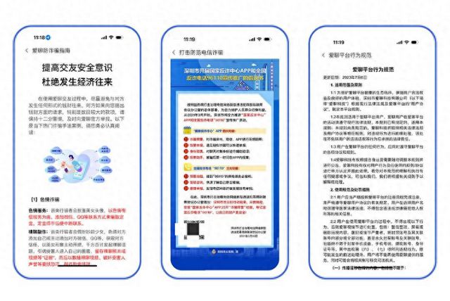 爱聊升级安全举措守护网络交友安全防线(图1)